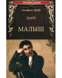 Малыш