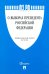 О выборах Президента РФ № 19-ФЗ
