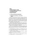 Правовое регулирование государственного контроля за экономической концентрацией. Монография