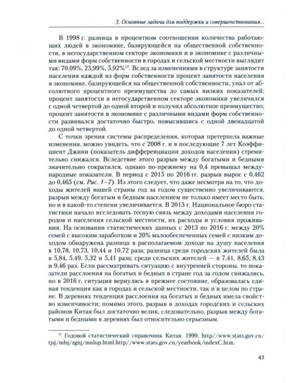 Новая эпоха в стратегии экономического развития Китая