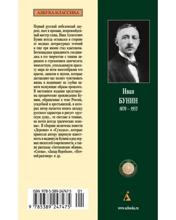 Антоновские яблоки