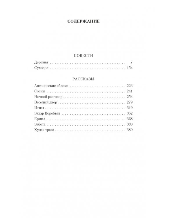 Антоновские яблоки