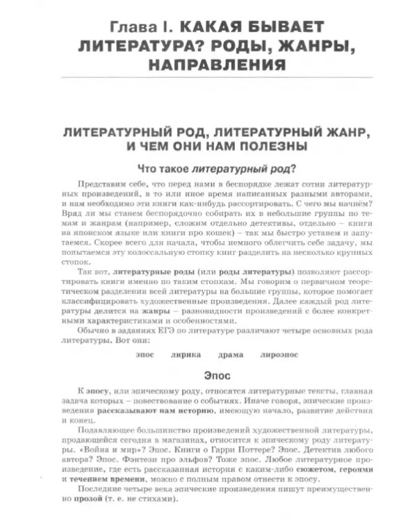 Литература. 10-11 классы. Справочник для подготовки к ЕГЭ