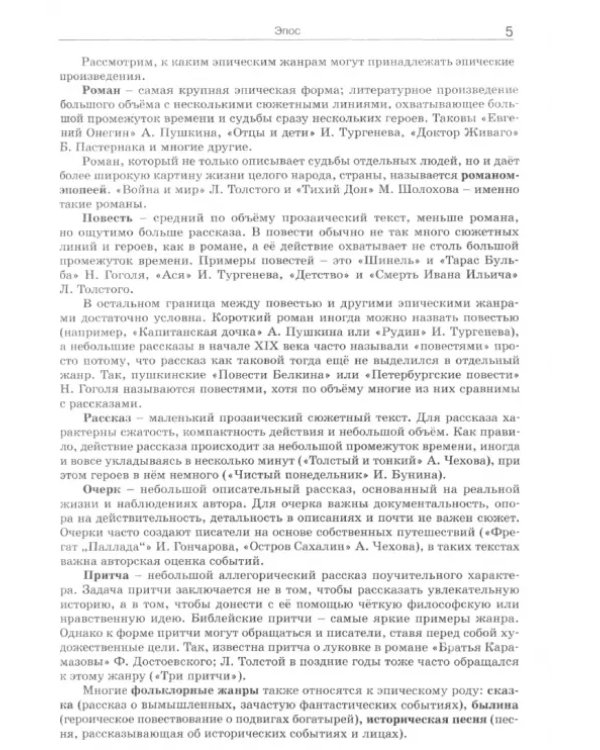 Литература. 10-11 классы. Справочник для подготовки к ЕГЭ