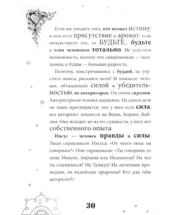 Медитация, любовь и секс — танец твоего существа