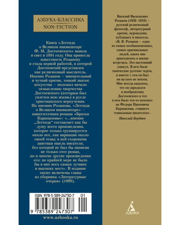 Легенда о Великом инквизиторе