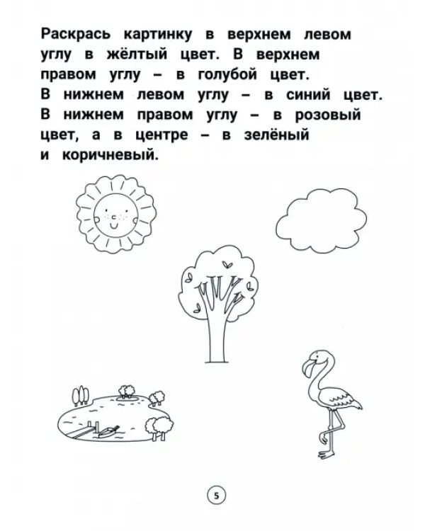 Умный дошкольник. 5-6 лет. Тренажер-практикум