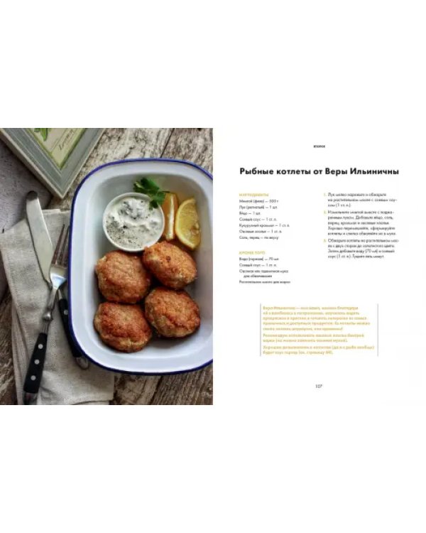 Дополнительное изображение книги «Щепотка вкусных воспоминаний. Простые и понятные рецепты для ностальгических встреч»