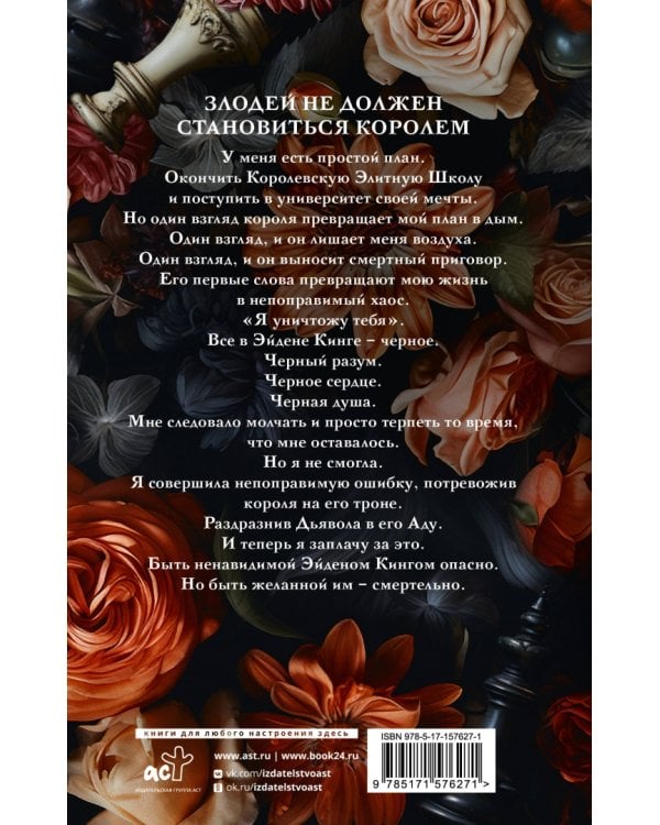 Испорченный король