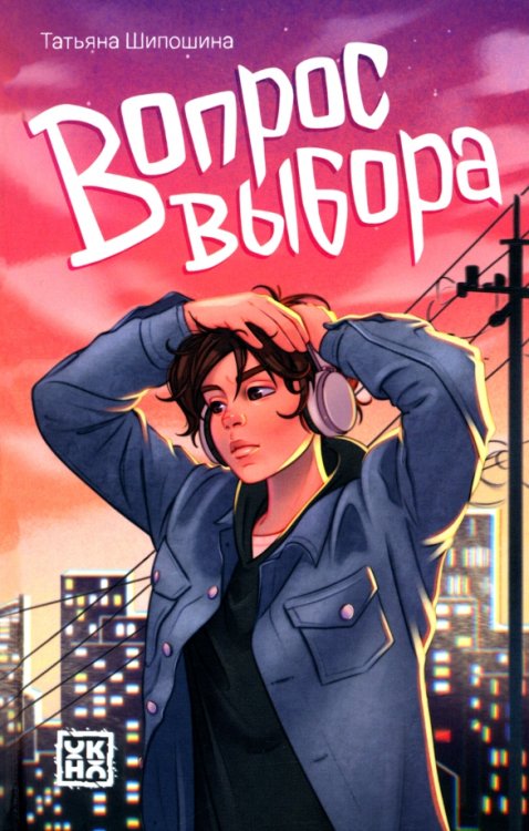 Вопрос выбора Вопрос выбора