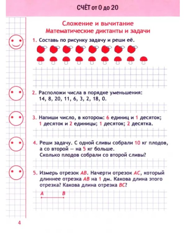 Математика. 2 класс. Классический тренажёр