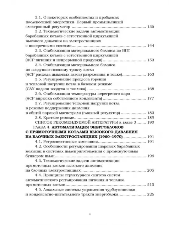 Локальные системы управления. Введение в многофункциональные АСУТП электростанций. Учебник для вузов