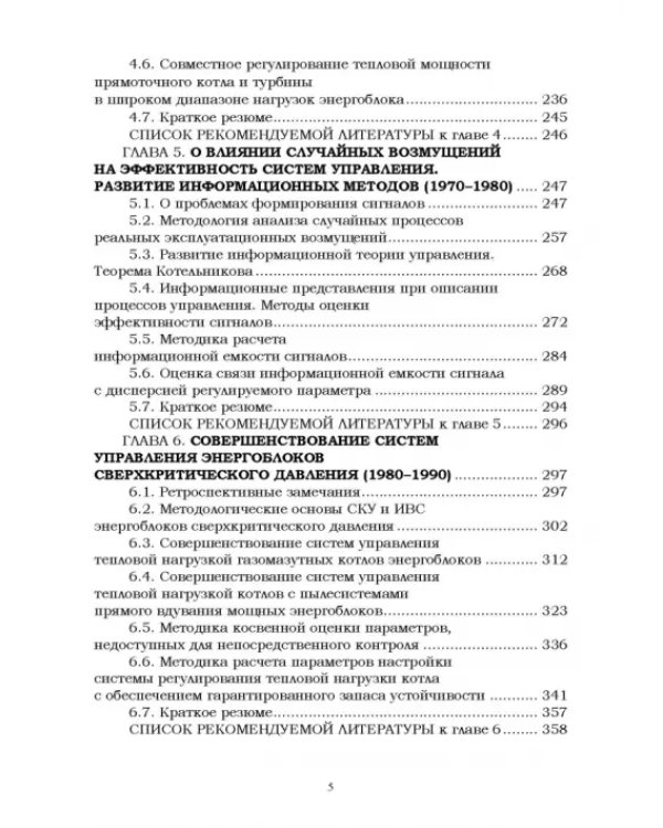 Локальные системы управления. Введение в многофункциональные АСУТП электростанций. Учебник для вузов