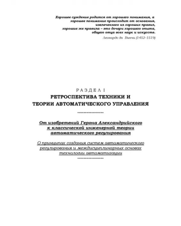 Локальные системы управления. Введение в многофункциональные АСУТП электростанций. Учебник для вузов