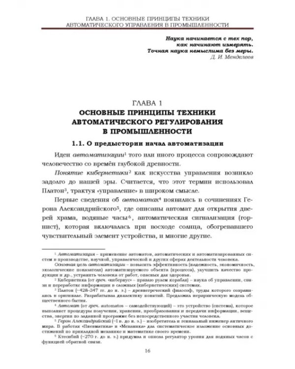 Локальные системы управления. Введение в многофункциональные АСУТП электростанций. Учебник для вузов