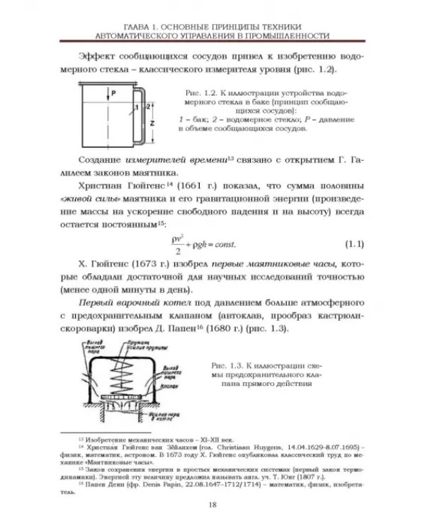 Локальные системы управления. Введение в многофункциональные АСУТП электростанций. Учебник для вузов