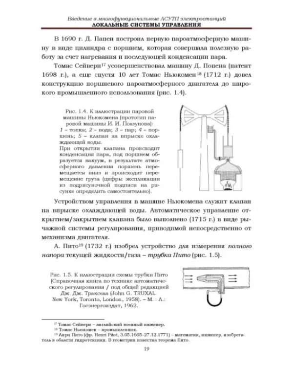 Локальные системы управления. Введение в многофункциональные АСУТП электростанций. Учебник для вузов