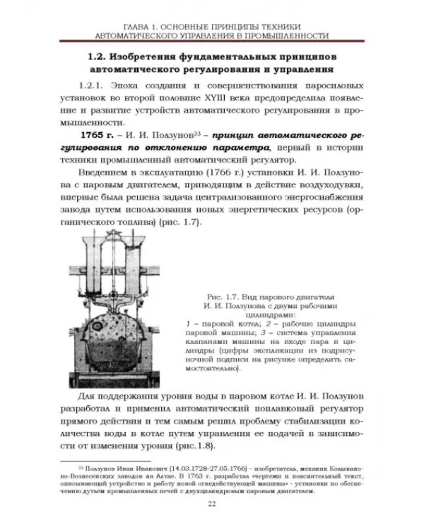 Локальные системы управления. Введение в многофункциональные АСУТП электростанций. Учебник для вузов