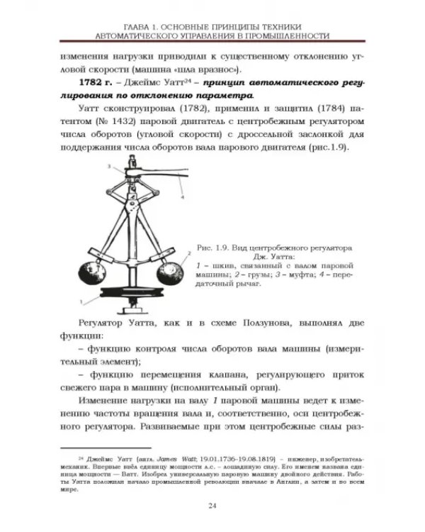 Локальные системы управления. Введение в многофункциональные АСУТП электростанций. Учебник для вузов