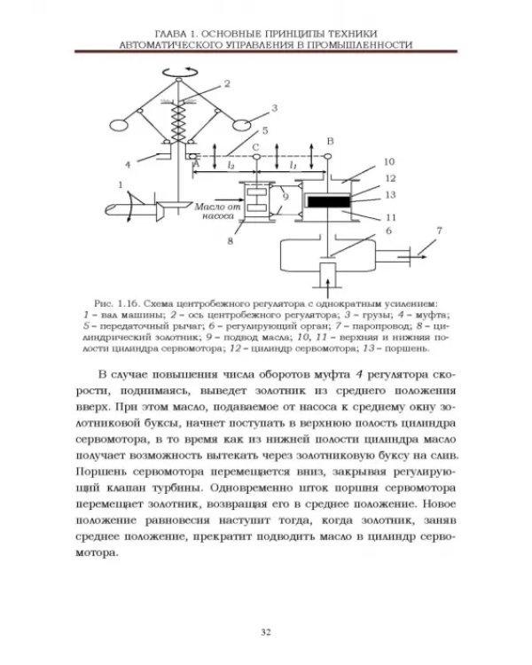 Локальные системы управления. Введение в многофункциональные АСУТП электростанций. Учебник для вузов