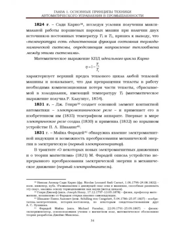 Локальные системы управления. Введение в многофункциональные АСУТП электростанций. Учебник для вузов