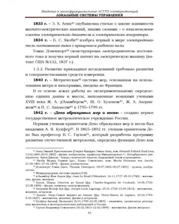 Локальные системы управления. Введение в многофункциональные АСУТП электростанций. Учебник для вузов