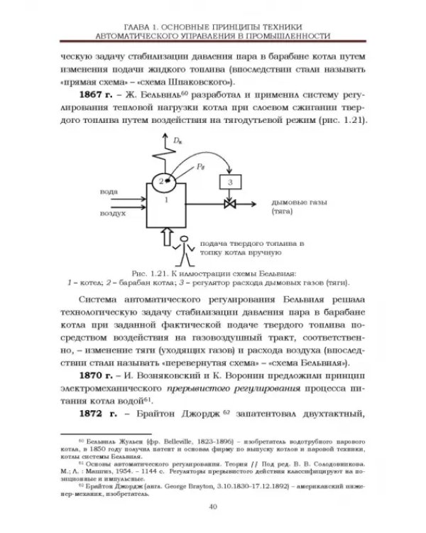 Локальные системы управления. Введение в многофункциональные АСУТП электростанций. Учебник для вузов