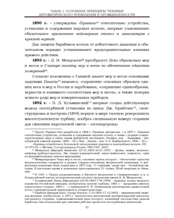Локальные системы управления. Введение в многофункциональные АСУТП электростанций. Учебник для вузов