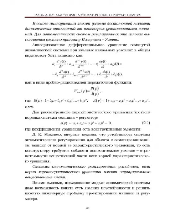 Локальные системы управления. Введение в многофункциональные АСУТП электростанций. Учебник для вузов