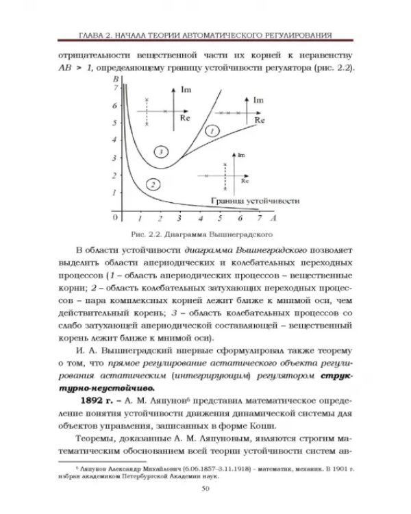 Локальные системы управления. Введение в многофункциональные АСУТП электростанций. Учебник для вузов