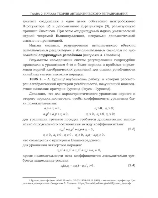 Локальные системы управления. Введение в многофункциональные АСУТП электростанций. Учебник для вузов