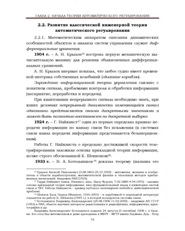 Локальные системы управления. Введение в многофункциональные АСУТП электростанций. Учебник для вузов