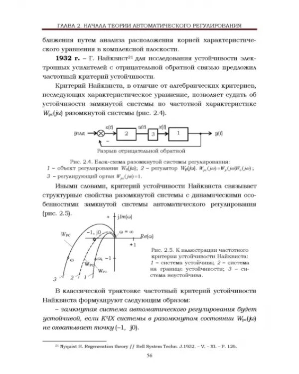 Локальные системы управления. Введение в многофункциональные АСУТП электростанций. Учебник для вузов