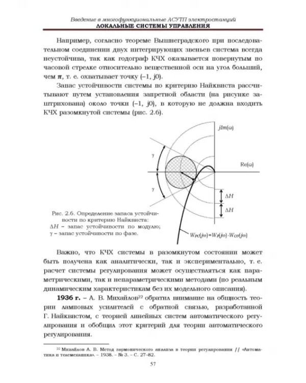 Локальные системы управления. Введение в многофункциональные АСУТП электростанций. Учебник для вузов