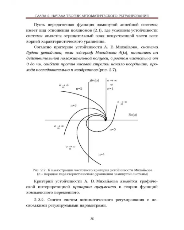 Локальные системы управления. Введение в многофункциональные АСУТП электростанций. Учебник для вузов