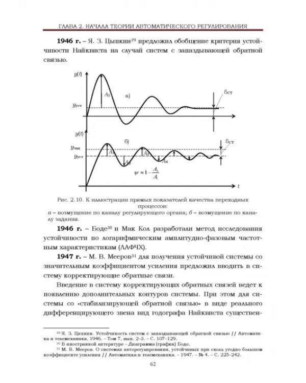 Локальные системы управления. Введение в многофункциональные АСУТП электростанций. Учебник для вузов