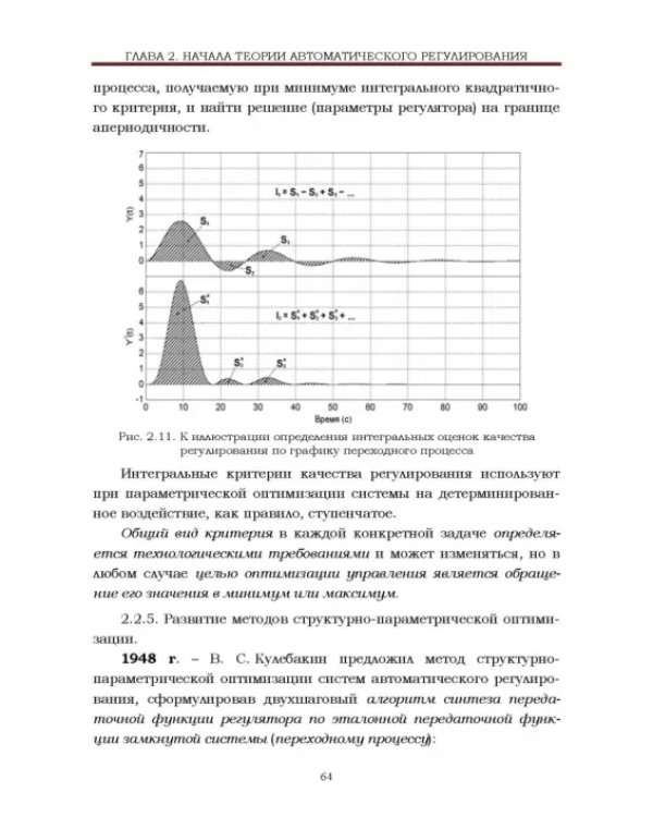 Локальные системы управления. Введение в многофункциональные АСУТП электростанций. Учебник для вузов