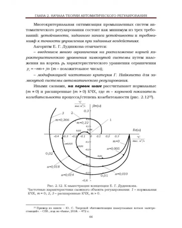 Локальные системы управления. Введение в многофункциональные АСУТП электростанций. Учебник для вузов