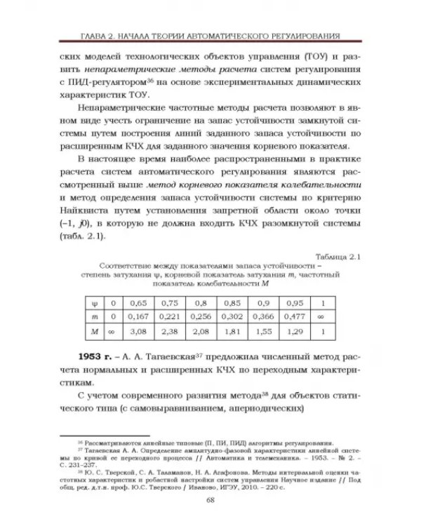 Локальные системы управления. Введение в многофункциональные АСУТП электростанций. Учебник для вузов