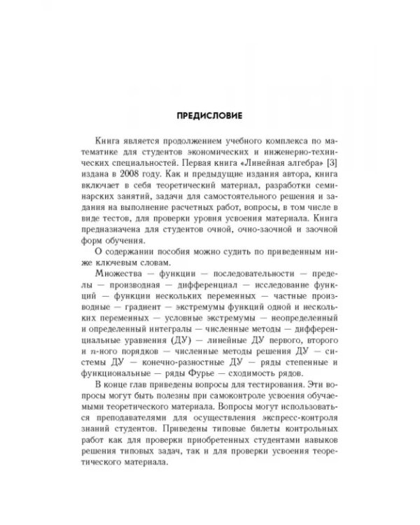 Математический анализ. Учебное пособие для вузов