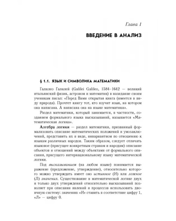 Математический анализ. Учебное пособие для вузов