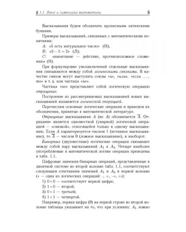 Математический анализ. Учебное пособие для вузов
