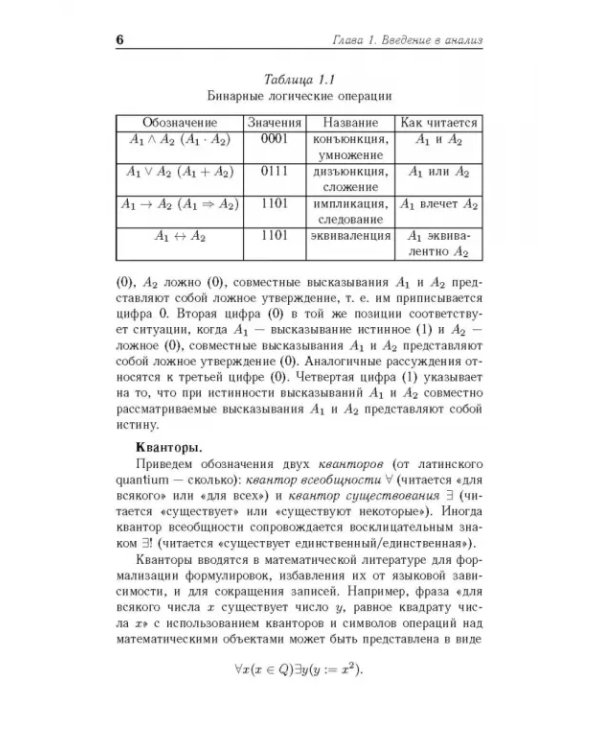 Математический анализ. Учебное пособие для вузов
