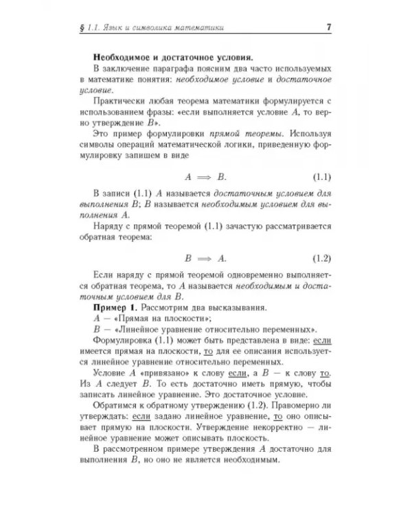 Математический анализ. Учебное пособие для вузов