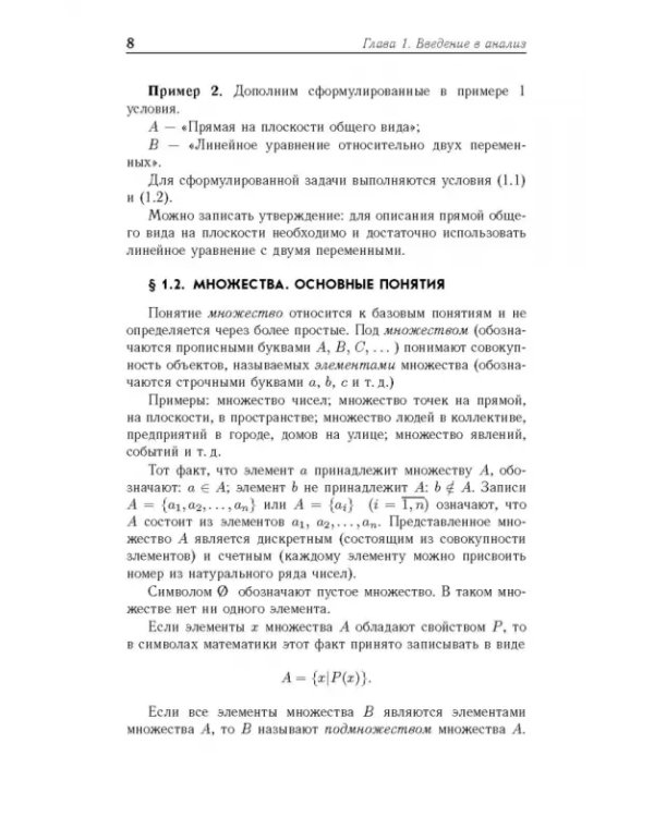 Математический анализ. Учебное пособие для вузов