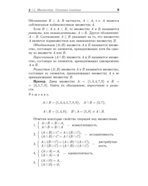 Математический анализ. Учебное пособие для вузов