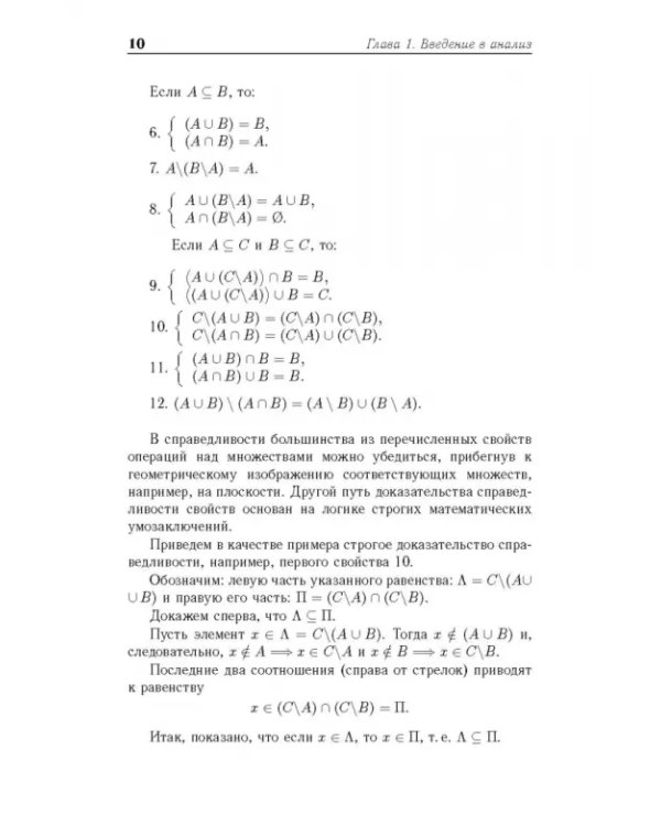 Математический анализ. Учебное пособие для вузов