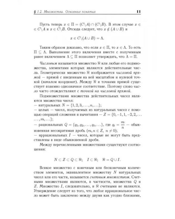 Математический анализ. Учебное пособие для вузов