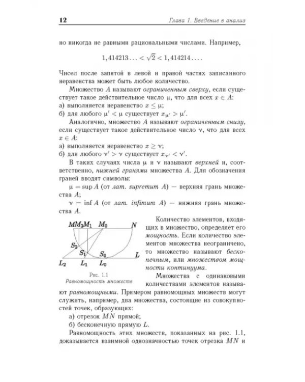 Математический анализ. Учебное пособие для вузов
