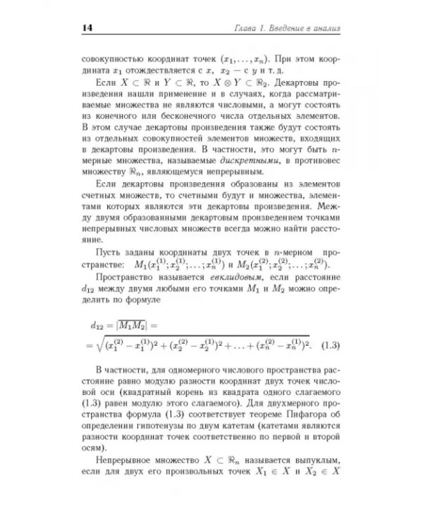 Математический анализ. Учебное пособие для вузов